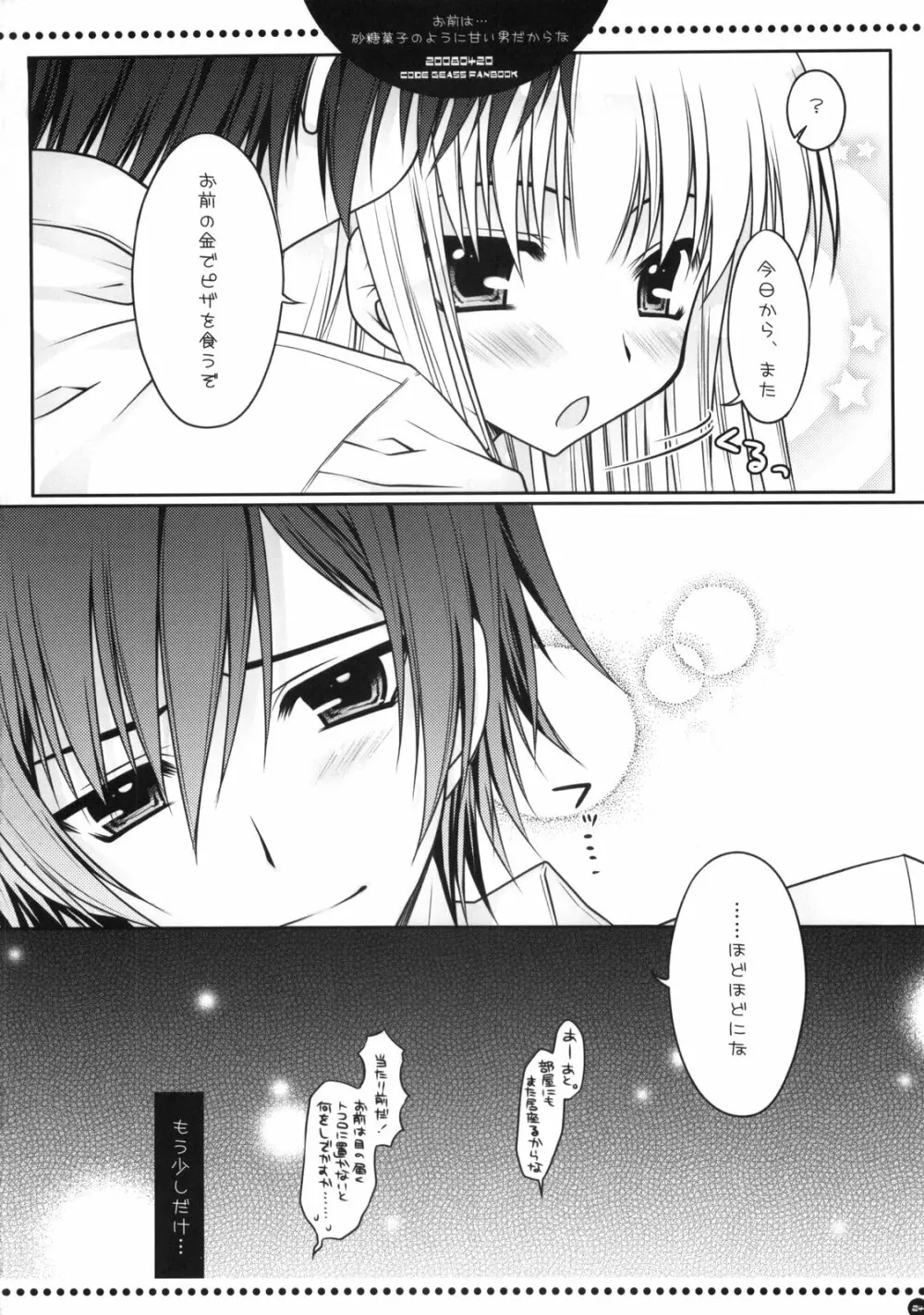 お前は…砂糖菓子のように甘い男だからな - page23