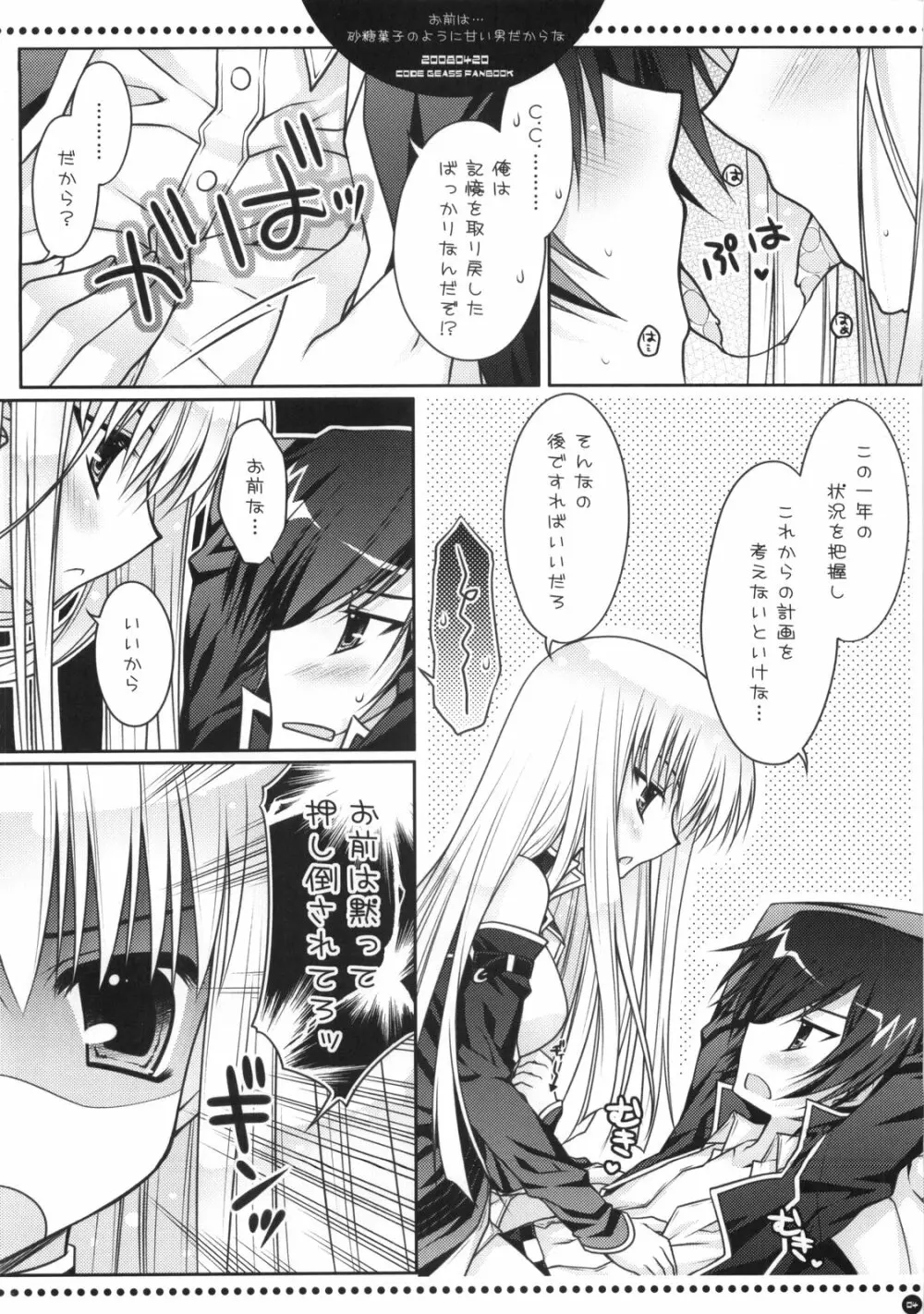 お前は…砂糖菓子のように甘い男だからな - page3