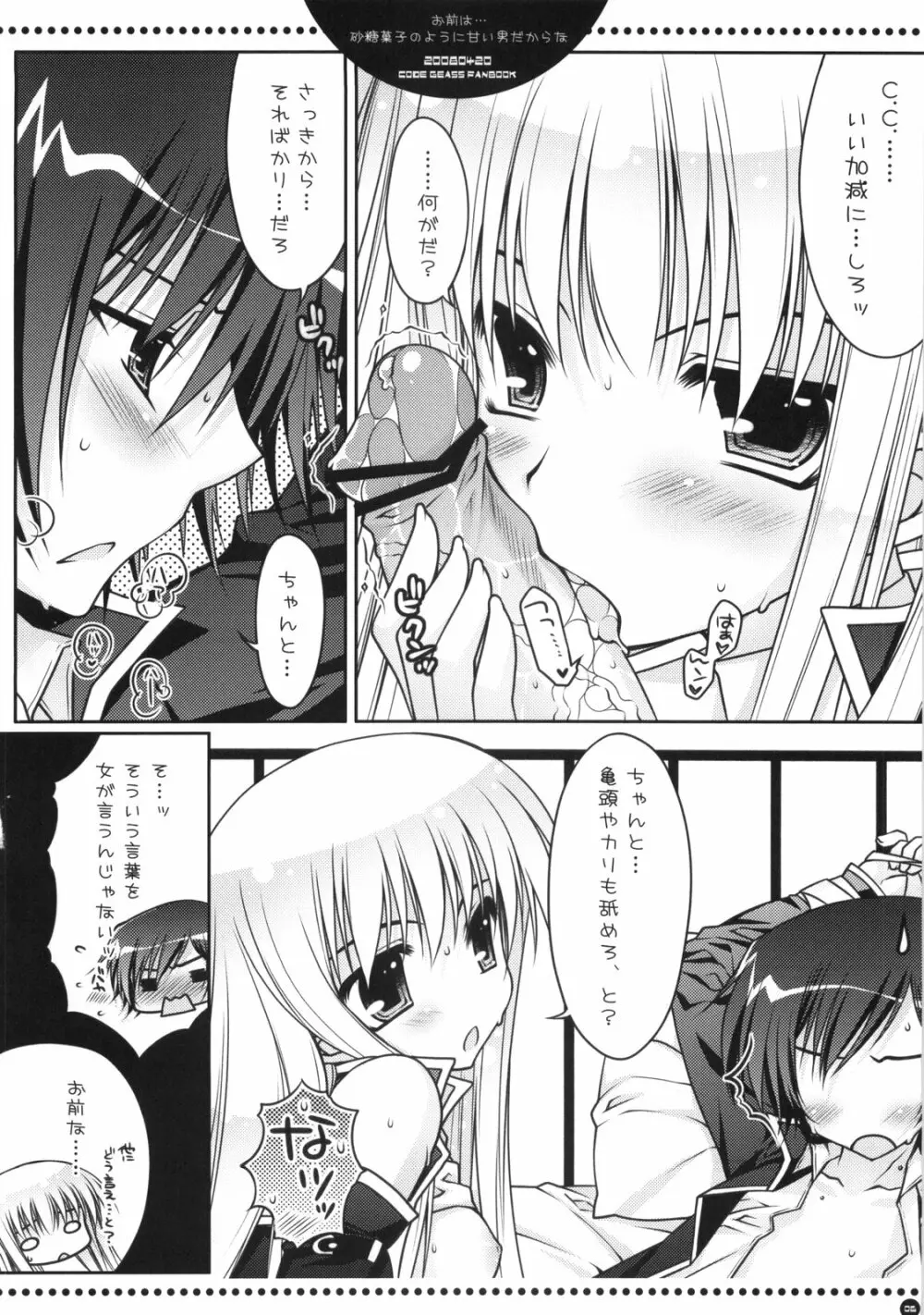 お前は…砂糖菓子のように甘い男だからな - page5