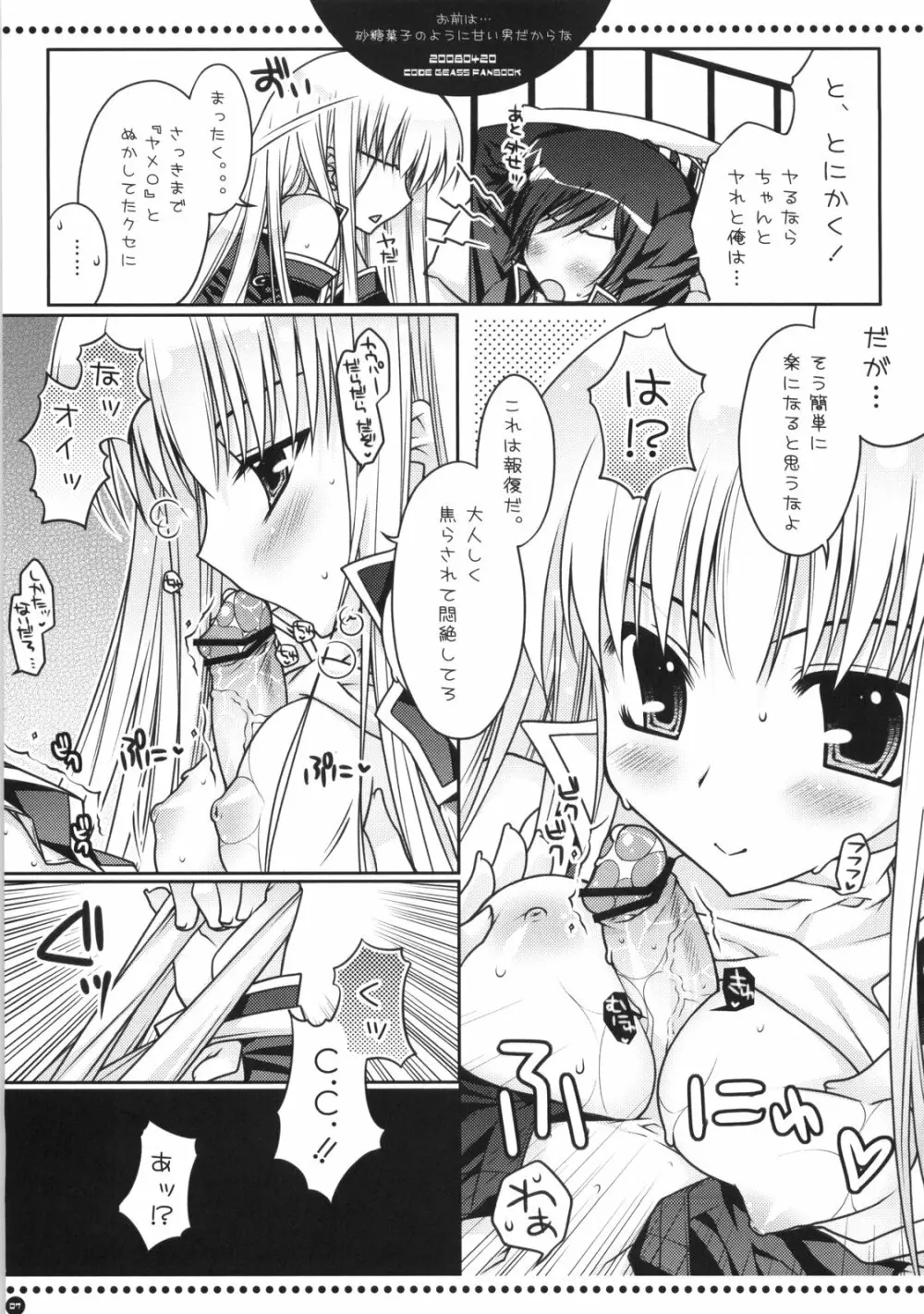 お前は…砂糖菓子のように甘い男だからな - page6