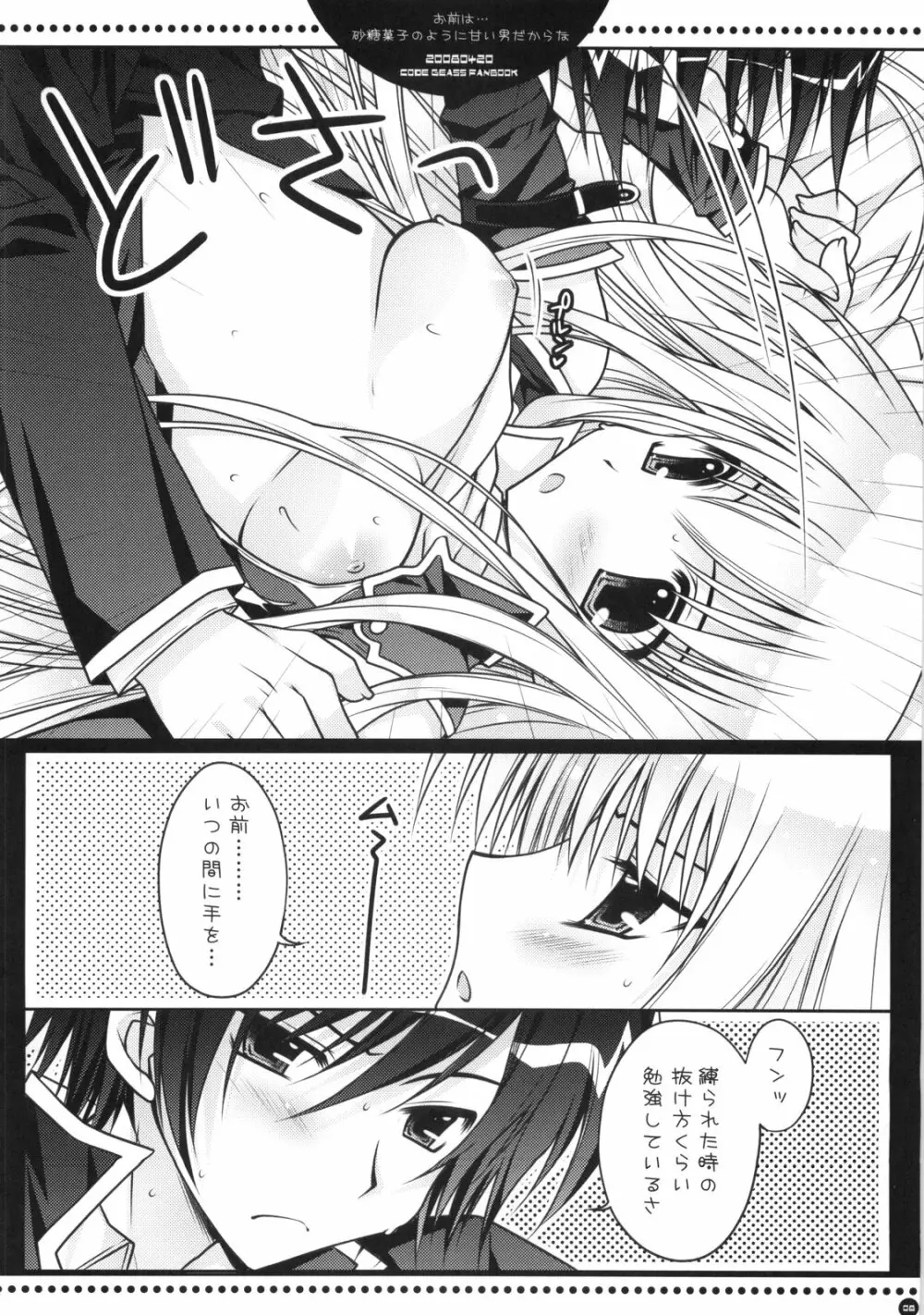 お前は…砂糖菓子のように甘い男だからな - page7