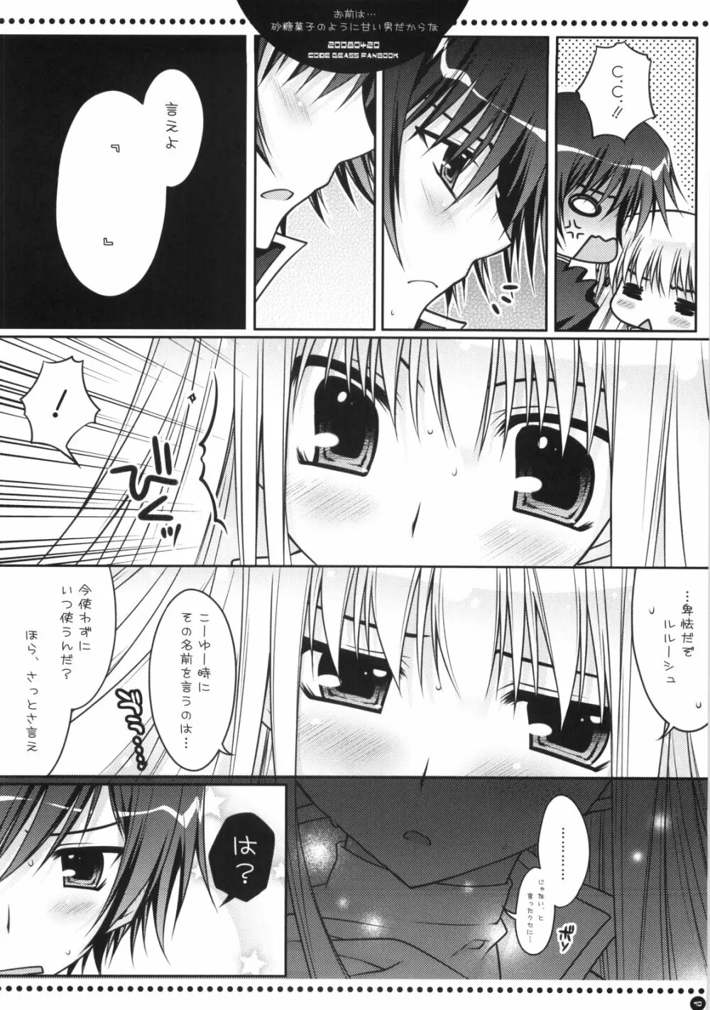 お前は…砂糖菓子のように甘い男だからな - page9