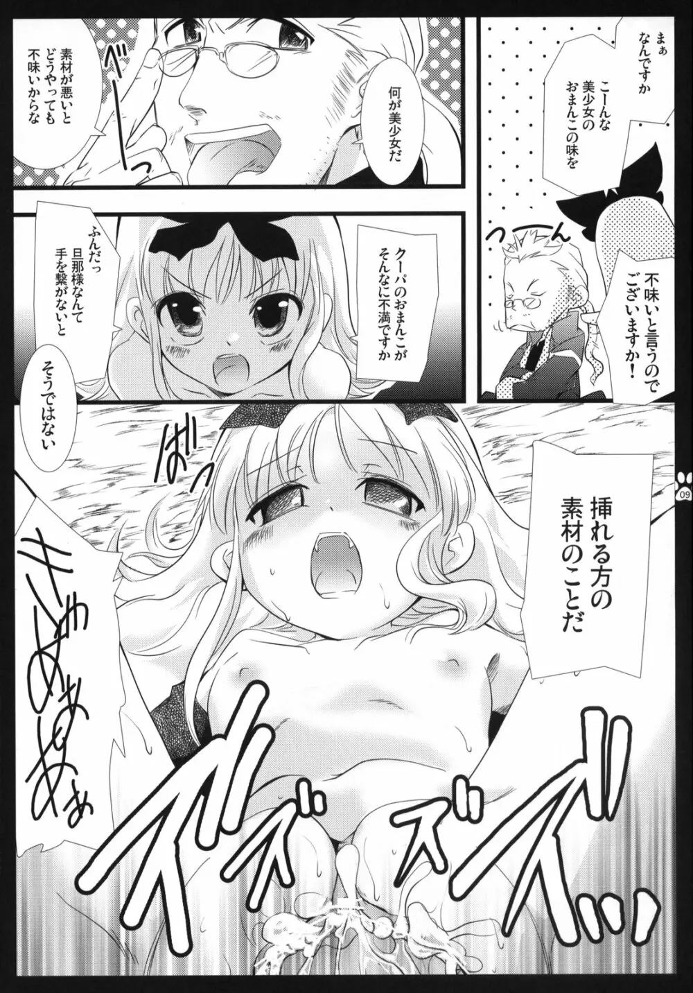 くぱぁくーぱ - page8