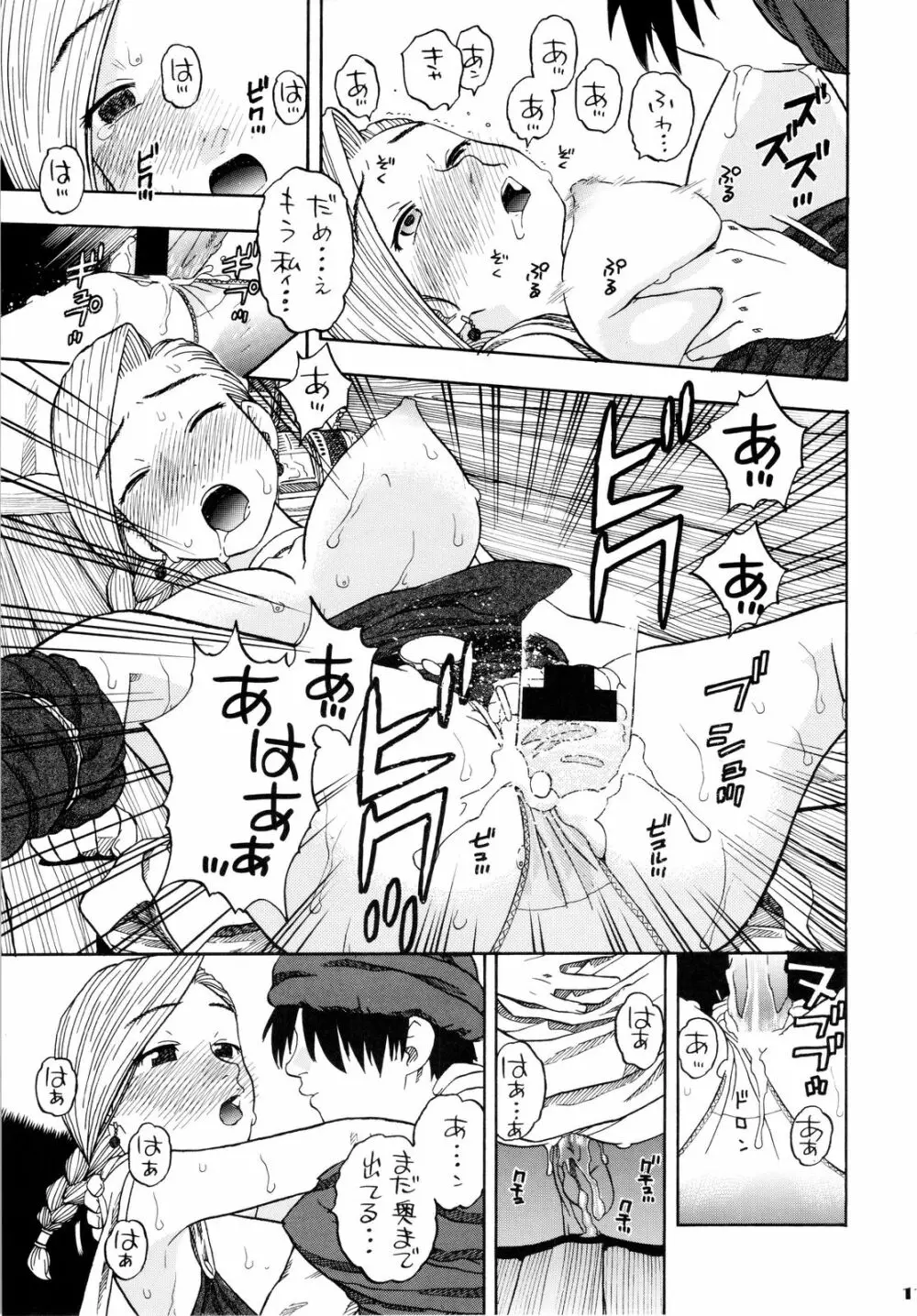 ビアンカフローラ馬車の旅 - page10