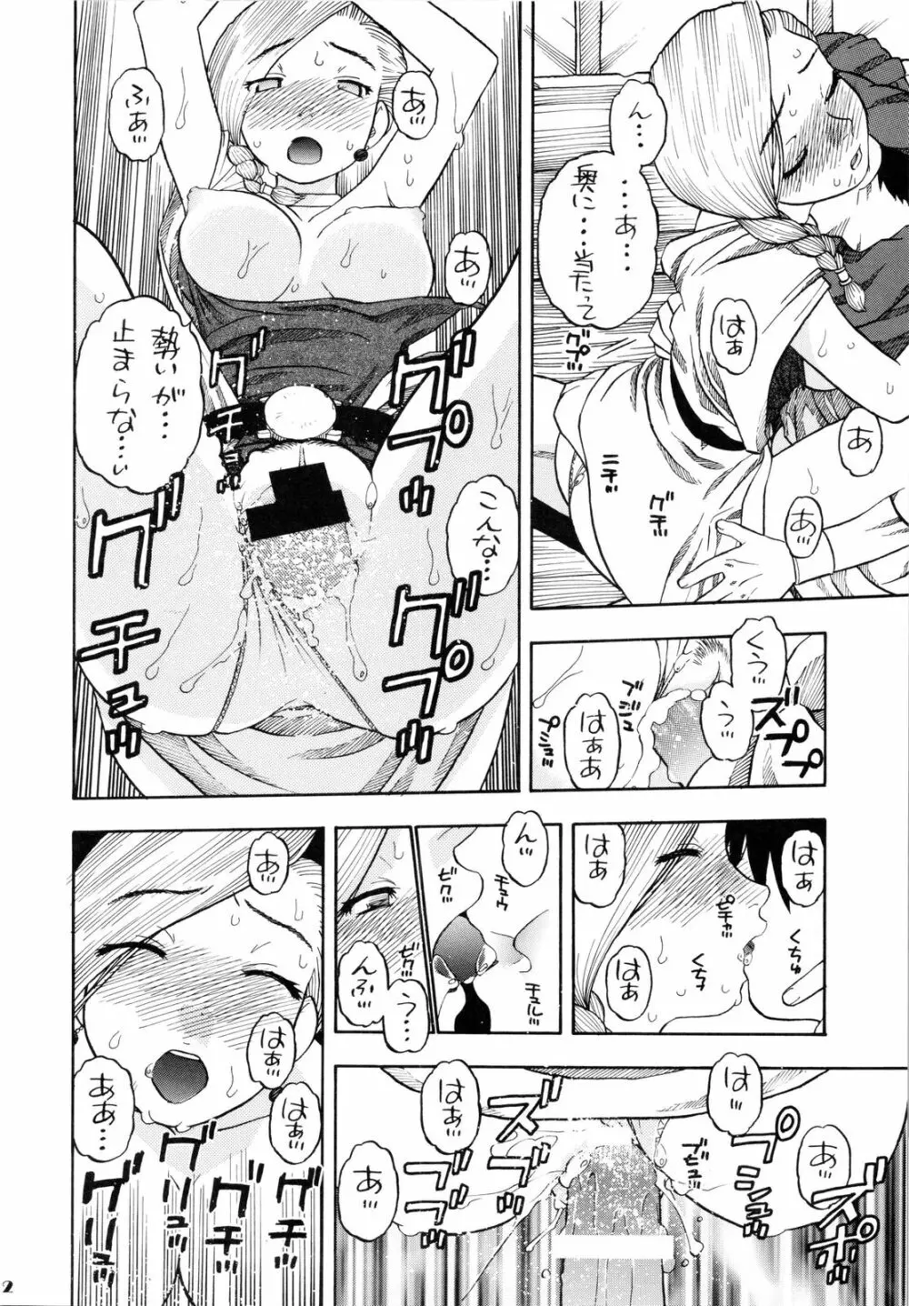 ビアンカフローラ馬車の旅 - page11