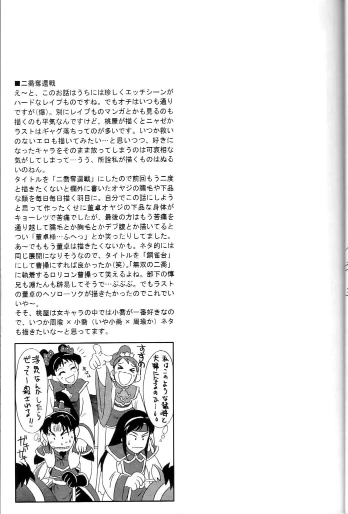 淫・三國夢想2 - page28