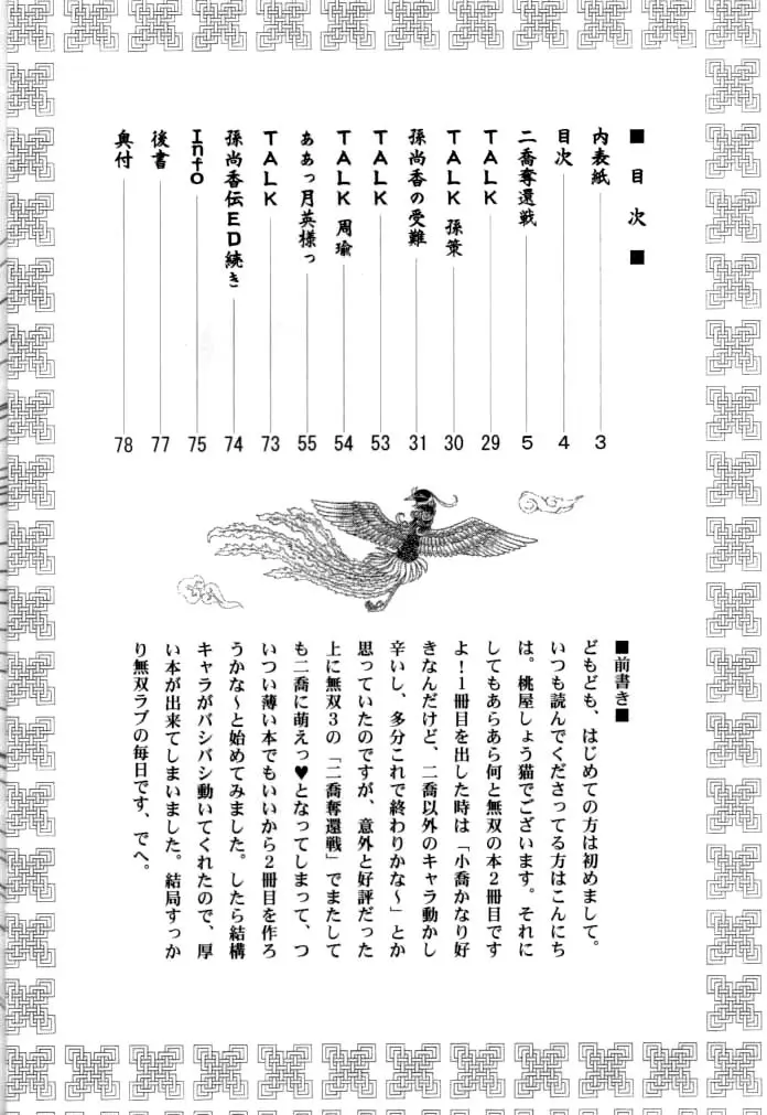 淫・三國夢想2 - page3
