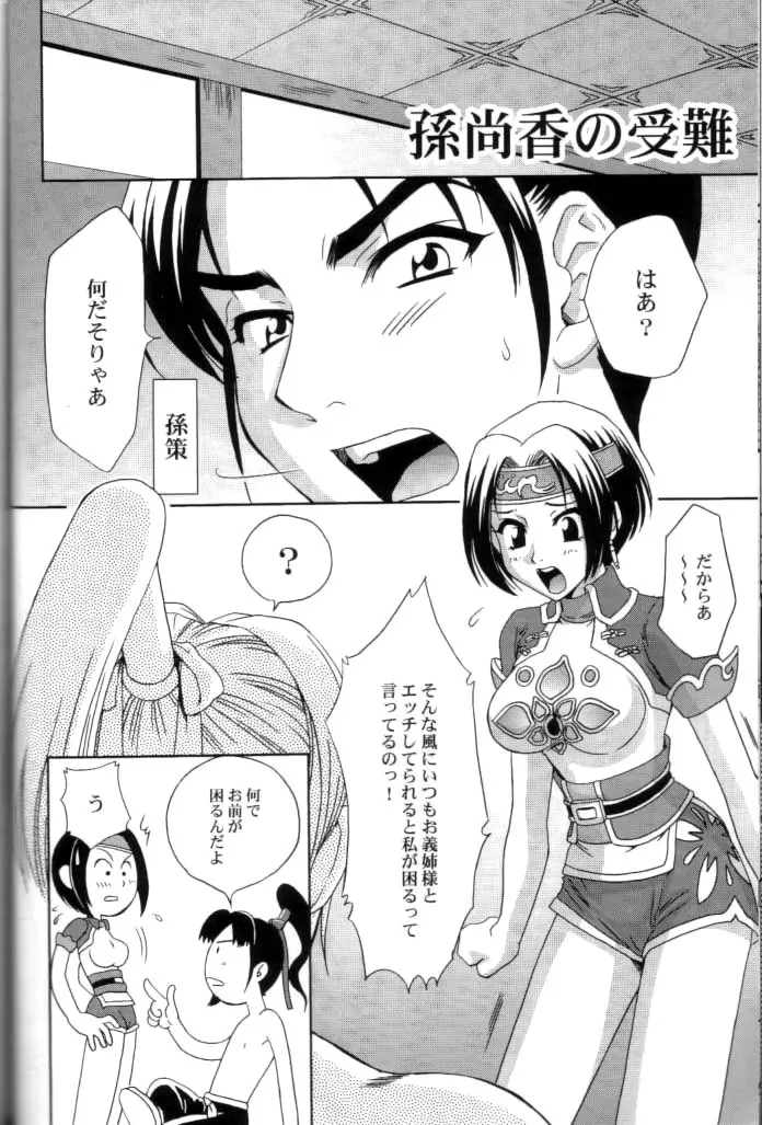 淫・三國夢想2 - page33