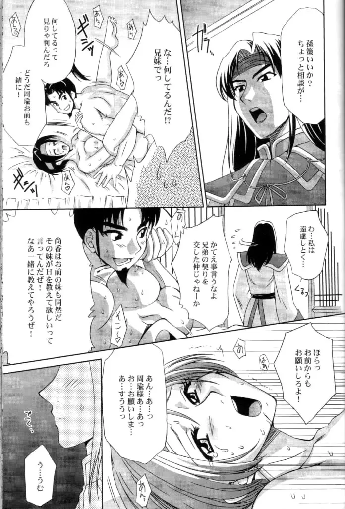 淫・三國夢想2 - page44