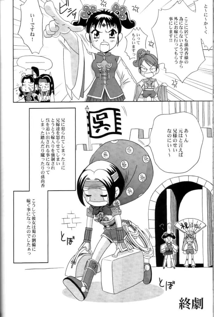 淫・三國夢想2 - page51