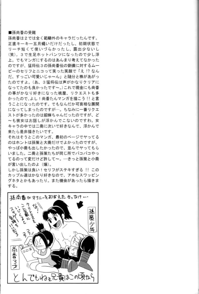 淫・三國夢想2 - page52