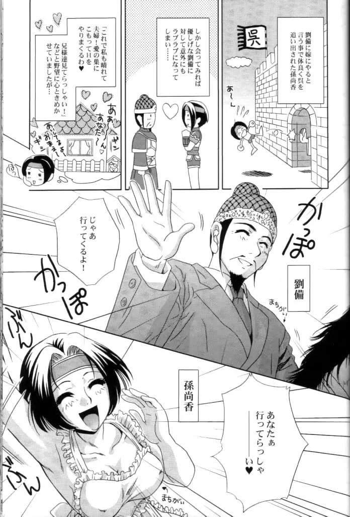 淫・三國夢想2 - page54