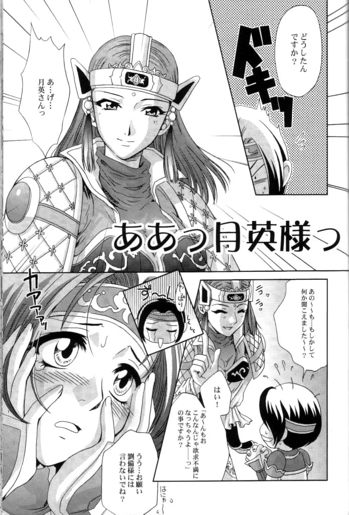 淫・三國夢想2 - page56