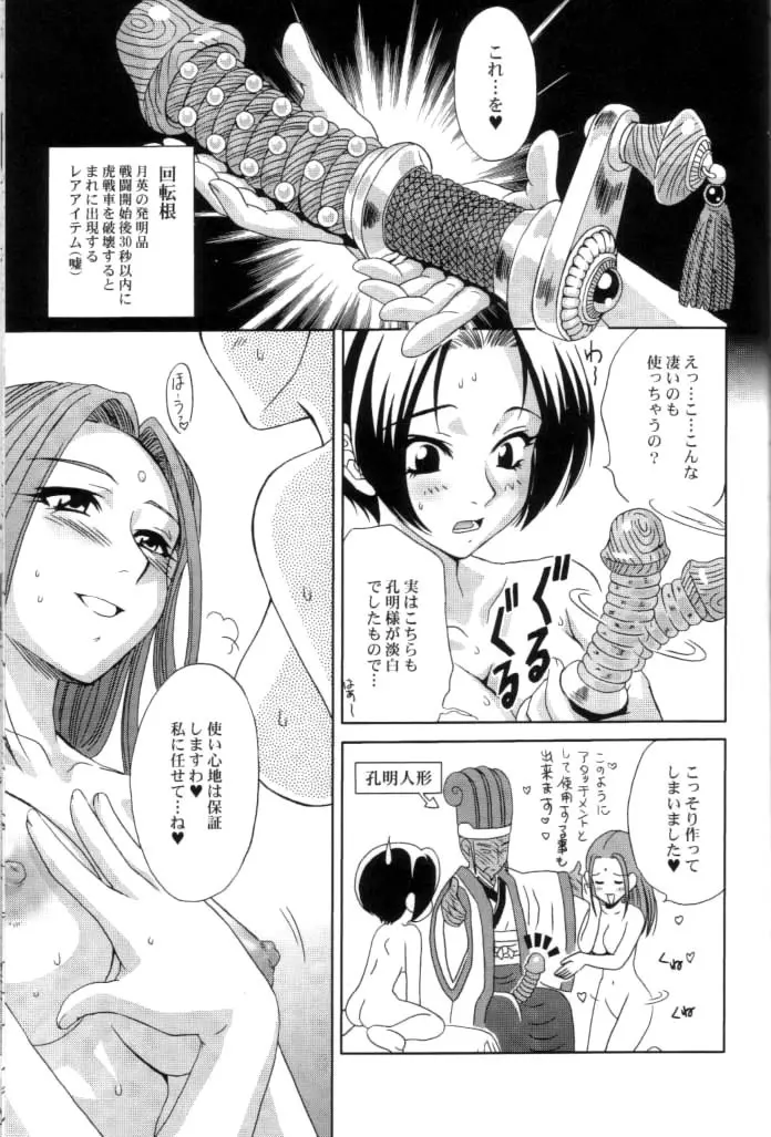 淫・三國夢想2 - page64