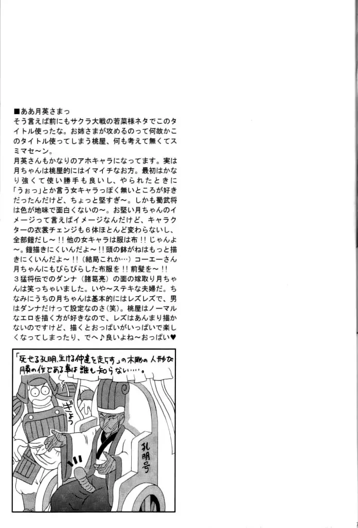 淫・三國夢想2 - page71