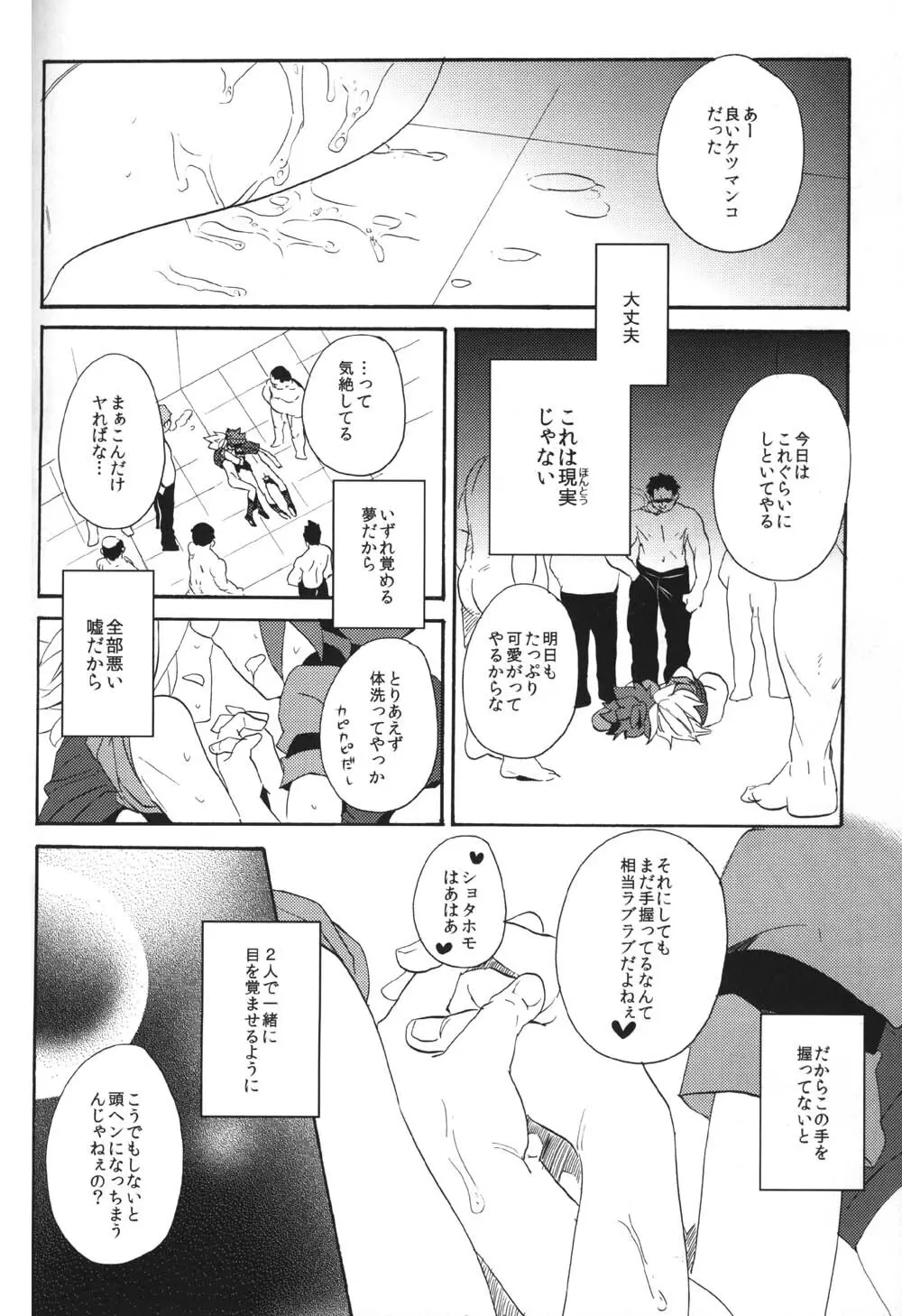 飼育カオス - page51