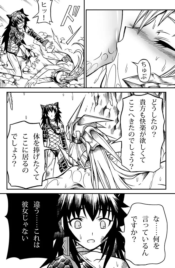 ソロハンターの生態2 The second part - page15