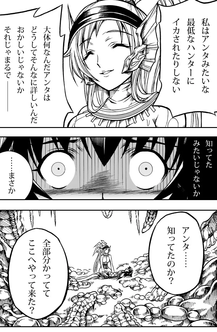 ソロハンターの生態2 The second part - page40