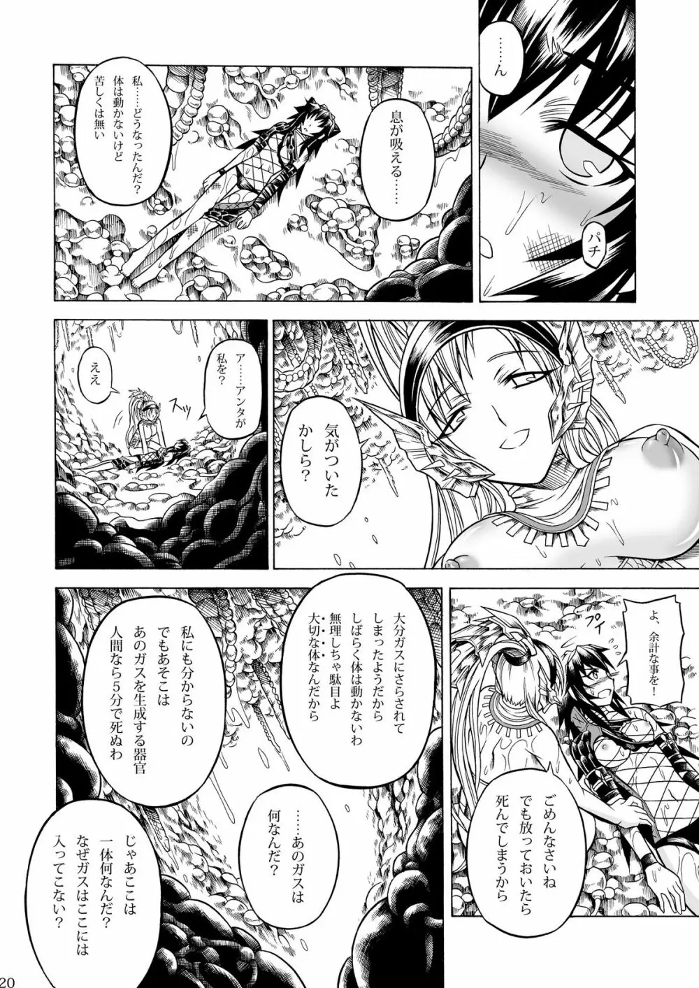 ソロハンターの生態2 The second part - page88