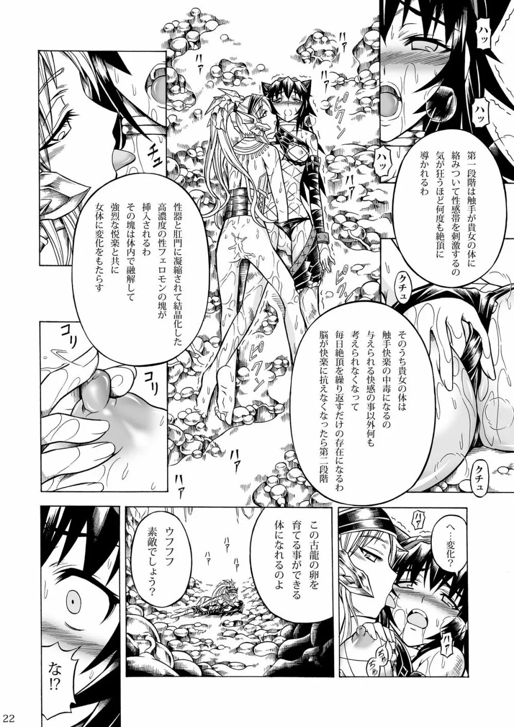 ソロハンターの生態2 The second part - page90