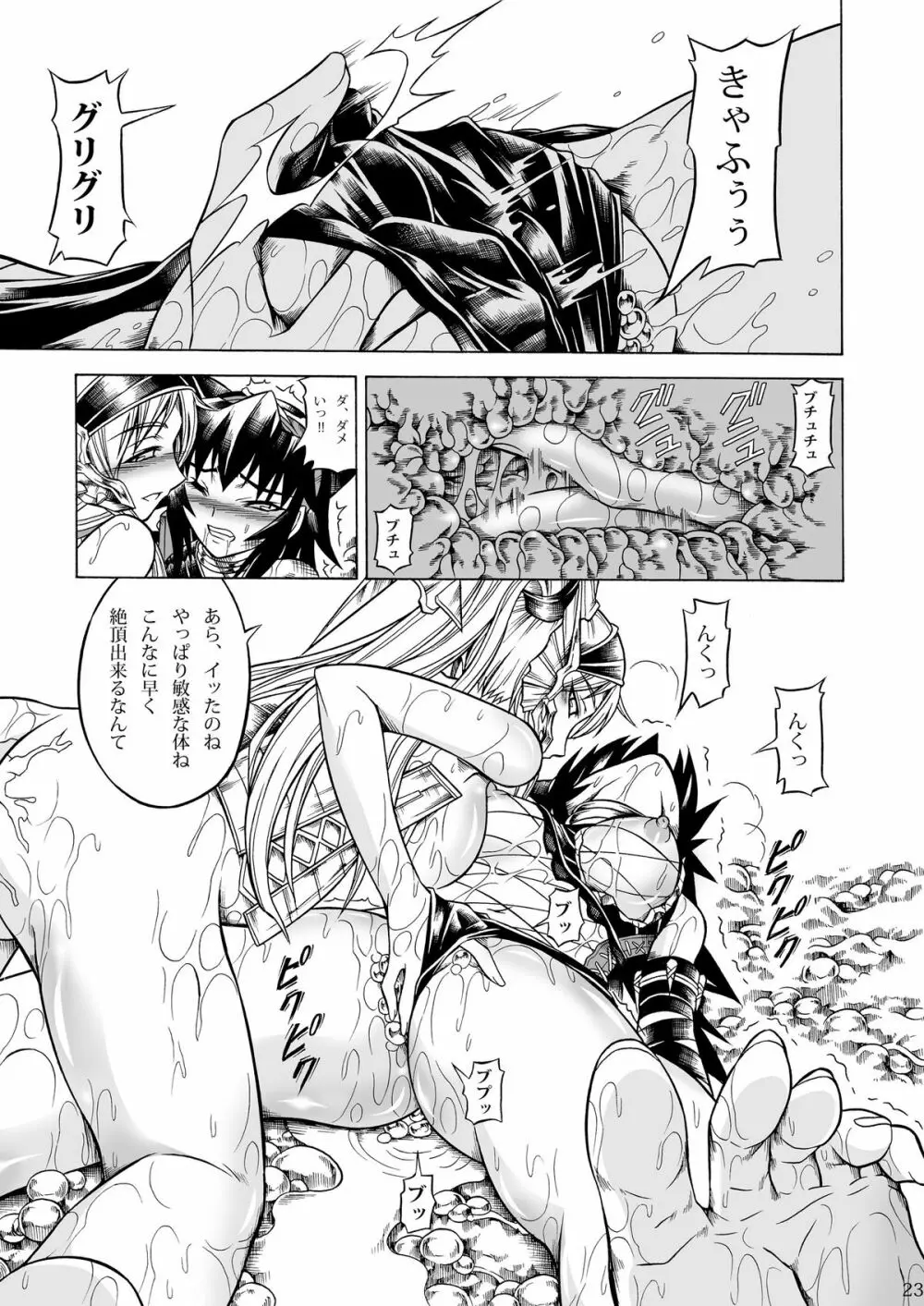 ソロハンターの生態2 The second part - page91