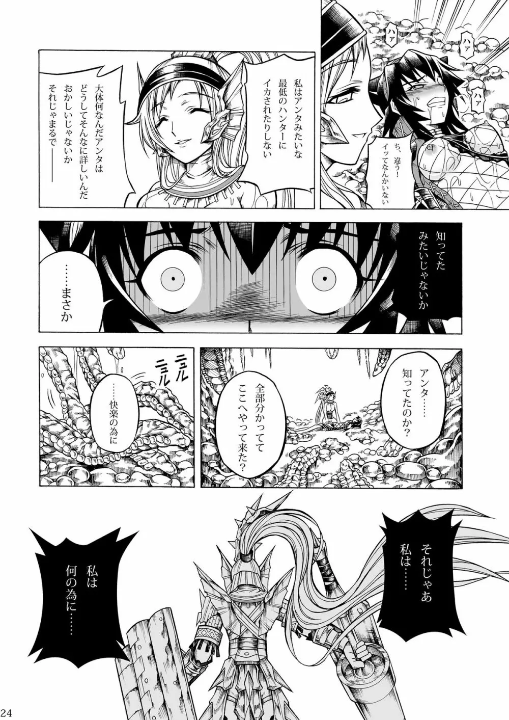 ソロハンターの生態2 The second part - page92