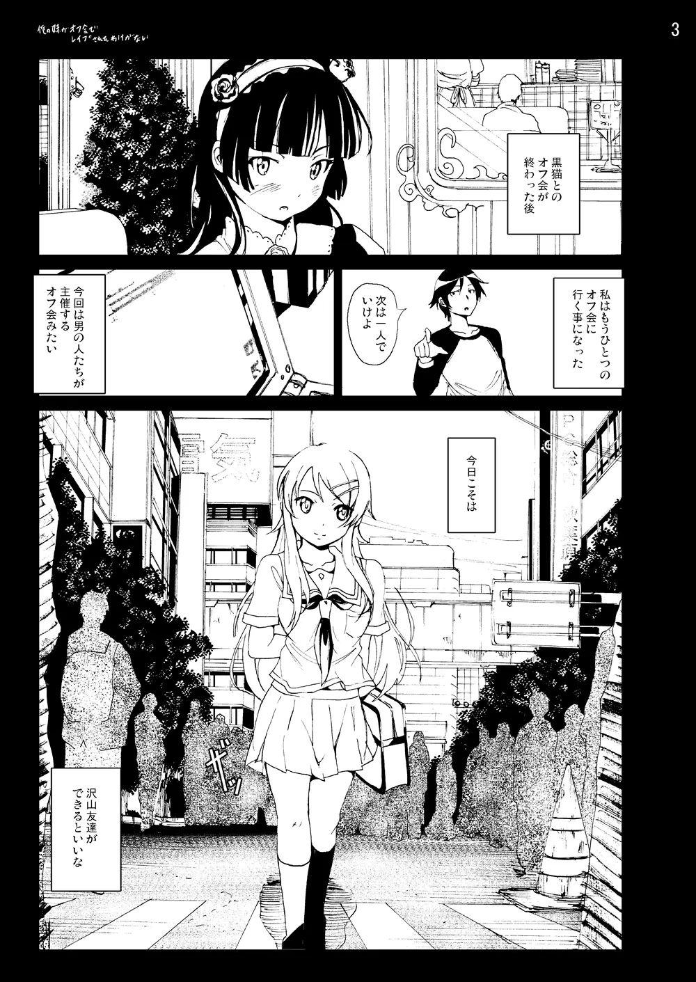 俺妹同人50Pまとめ - page2