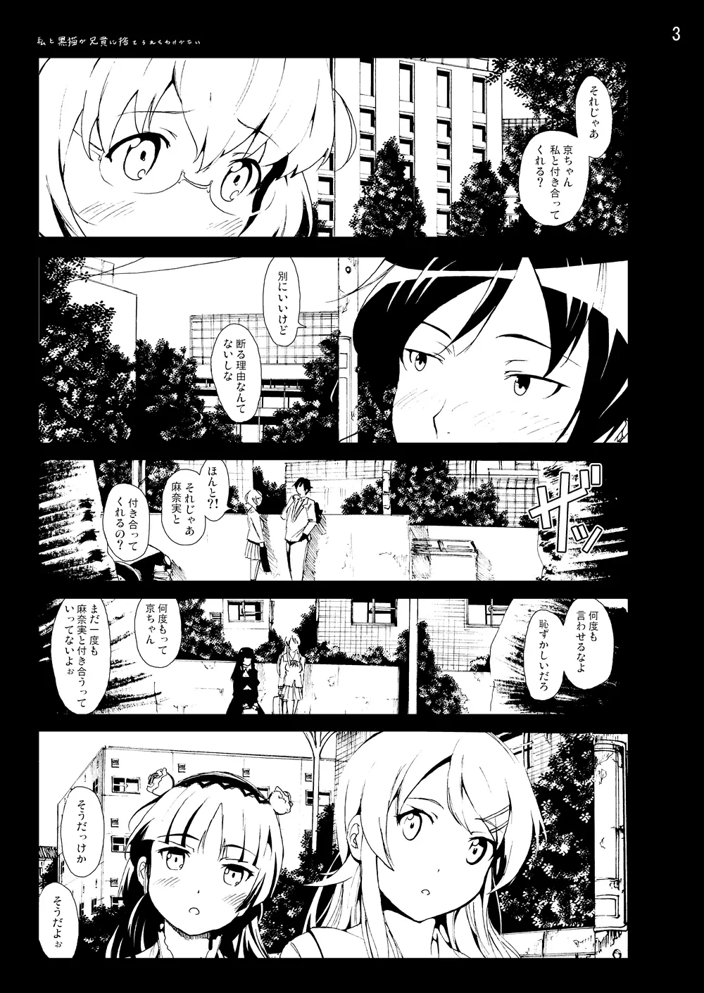 俺妹同人50Pまとめ - page26