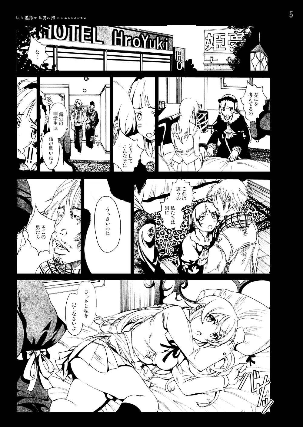 俺妹同人50Pまとめ - page28