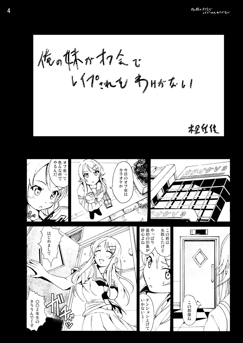 俺妹同人50Pまとめ - page3