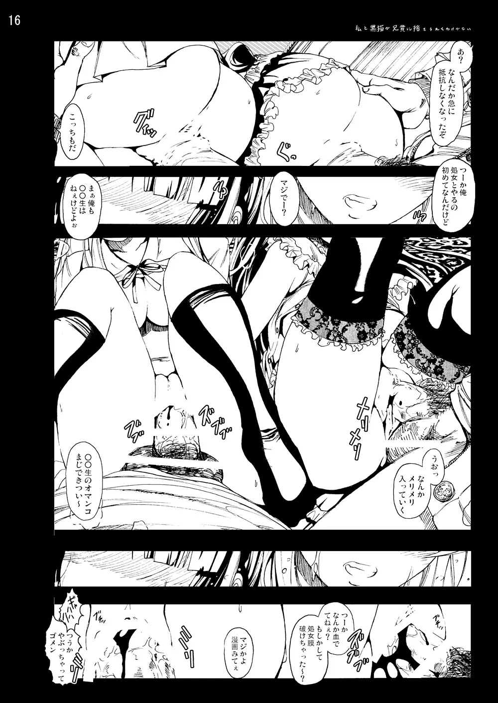 俺妹同人50Pまとめ - page39