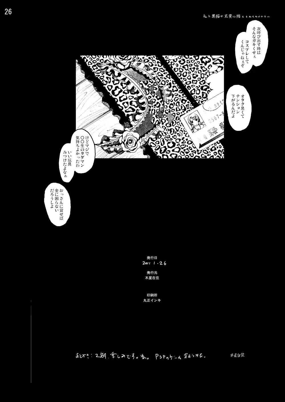 俺妹同人50Pまとめ - page49