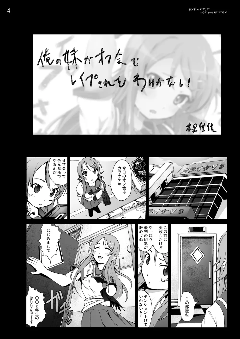 俺妹同人50Pまとめ - page51