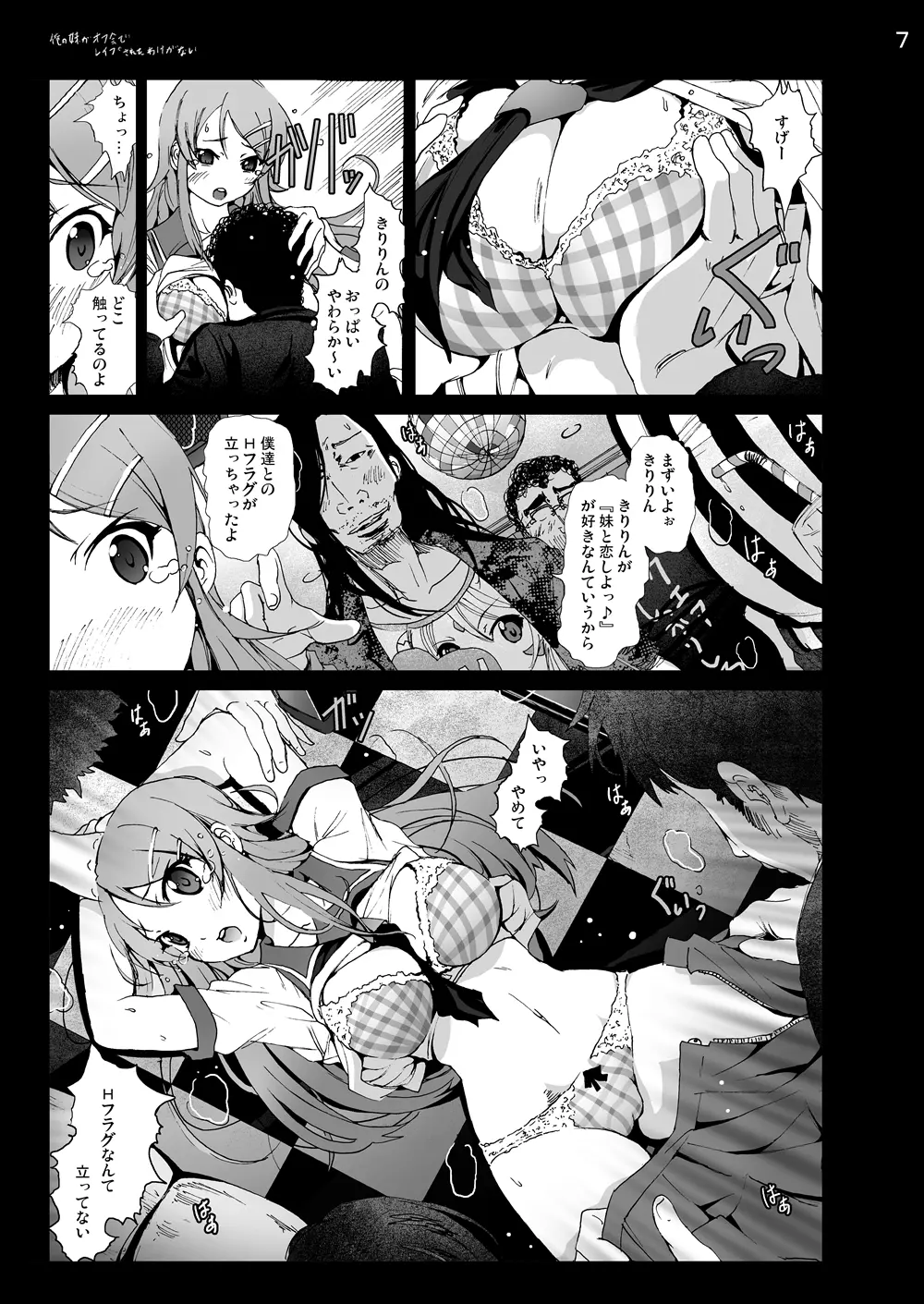 俺妹同人50Pまとめ - page54