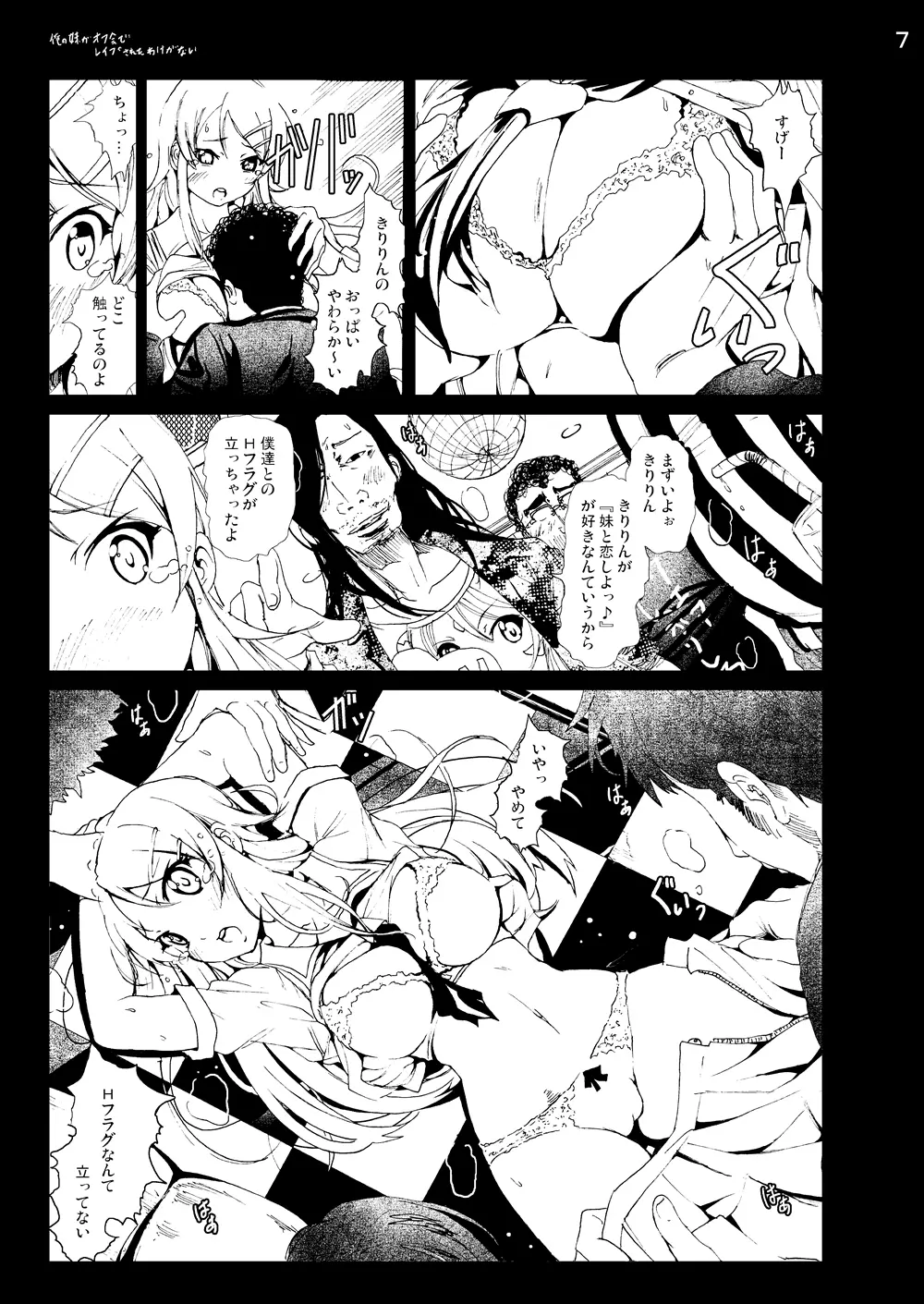 俺妹同人50Pまとめ - page6