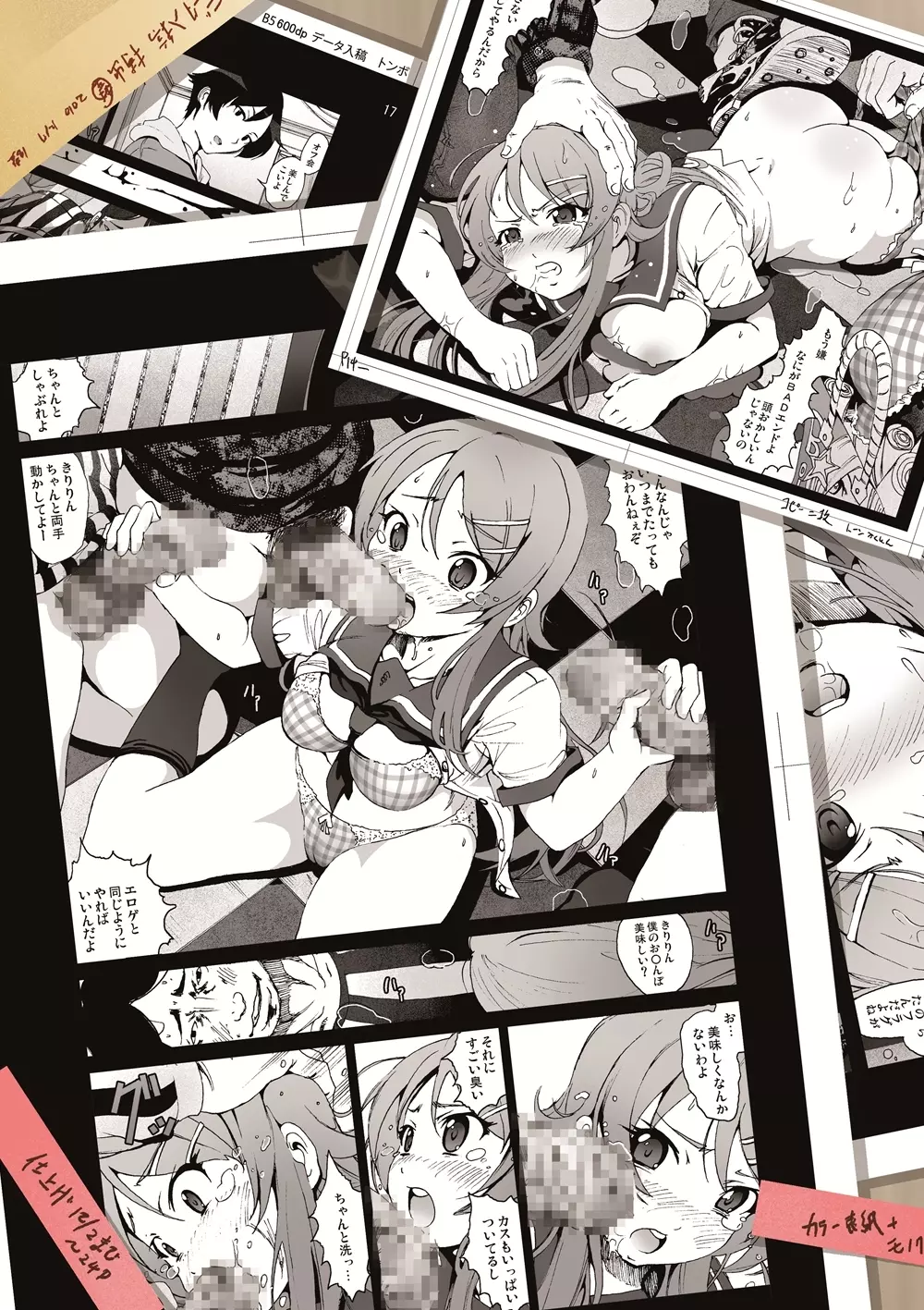 俺妹同人50Pまとめ - page74