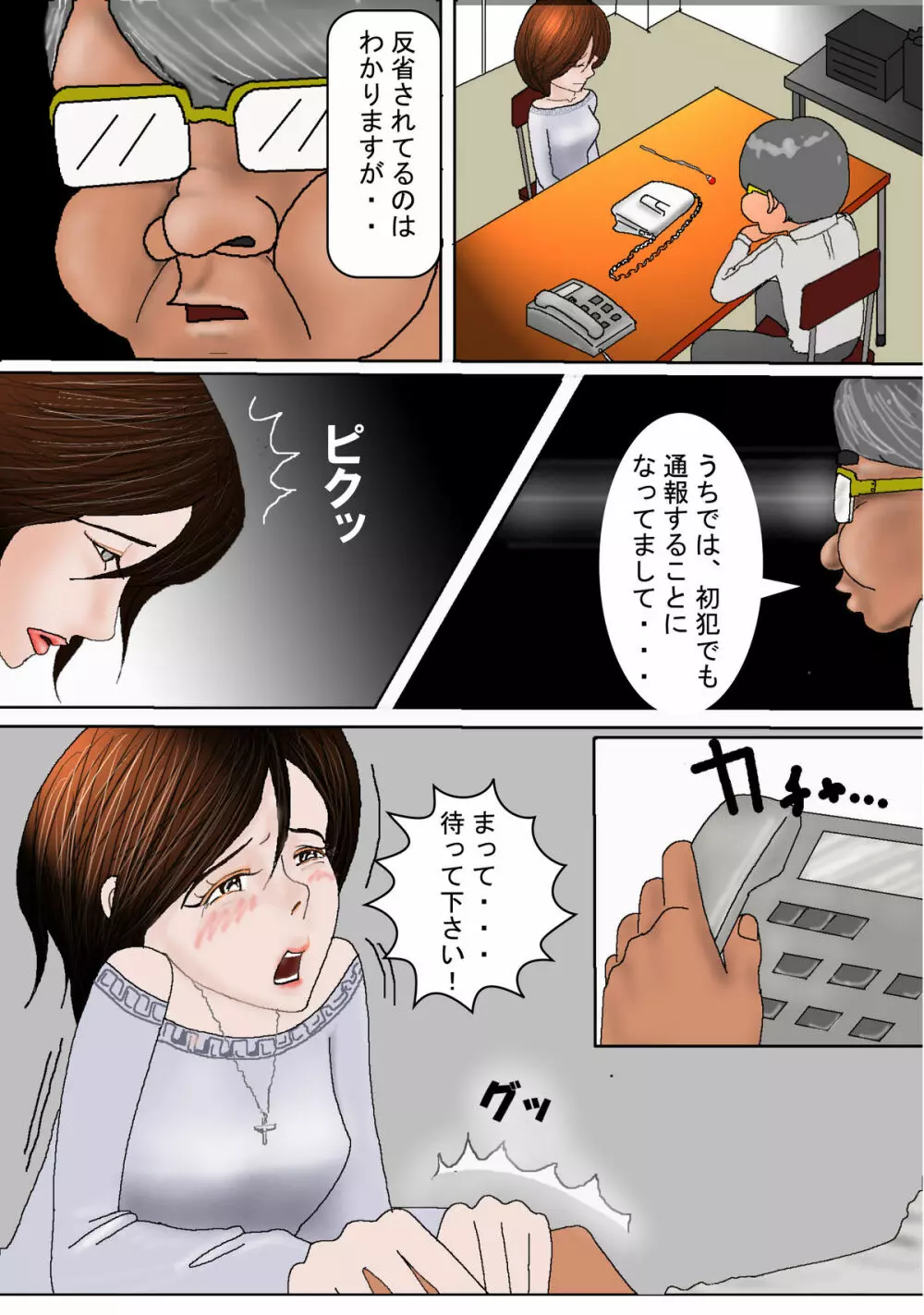 泣き虫奥様はドM Vol.1 - page3