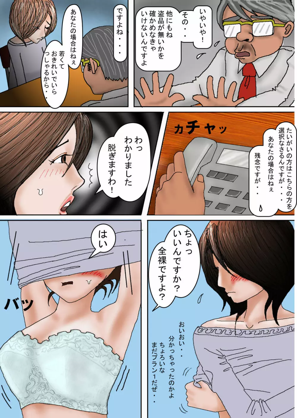 泣き虫奥様はドM Vol.1 - page6