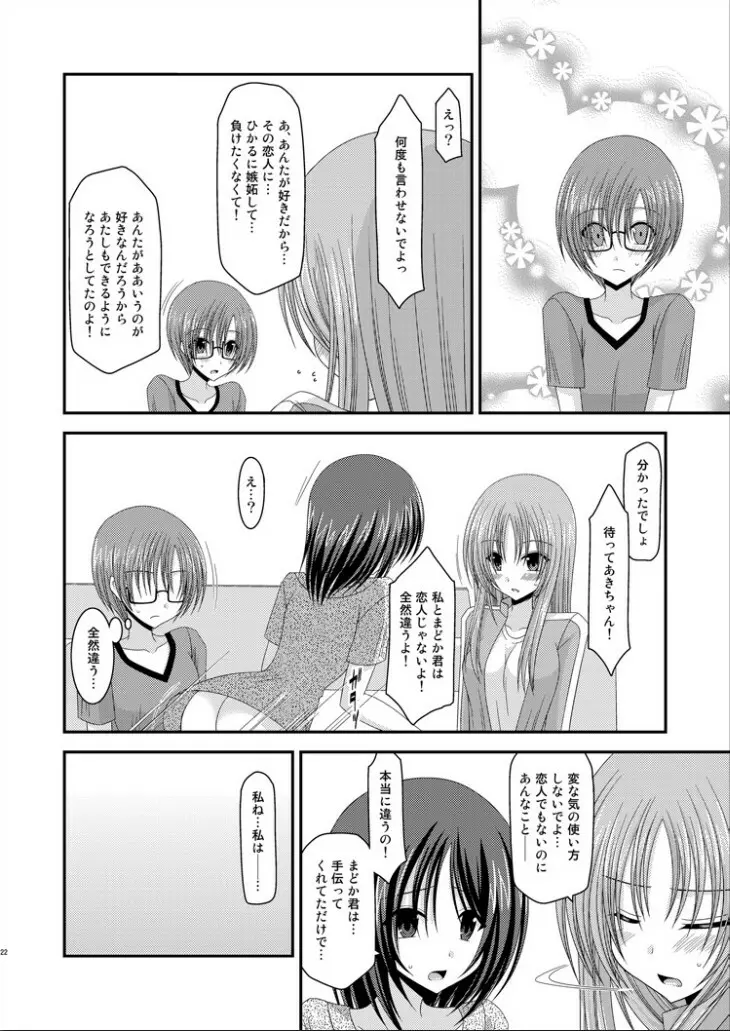 露出少女遊戯完 - page21