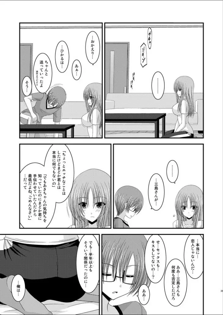 露出少女遊戯完 - page22