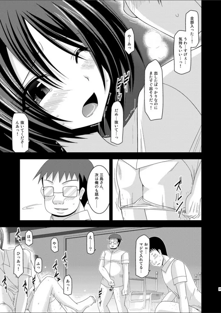 露出少女遊戯完 - page26