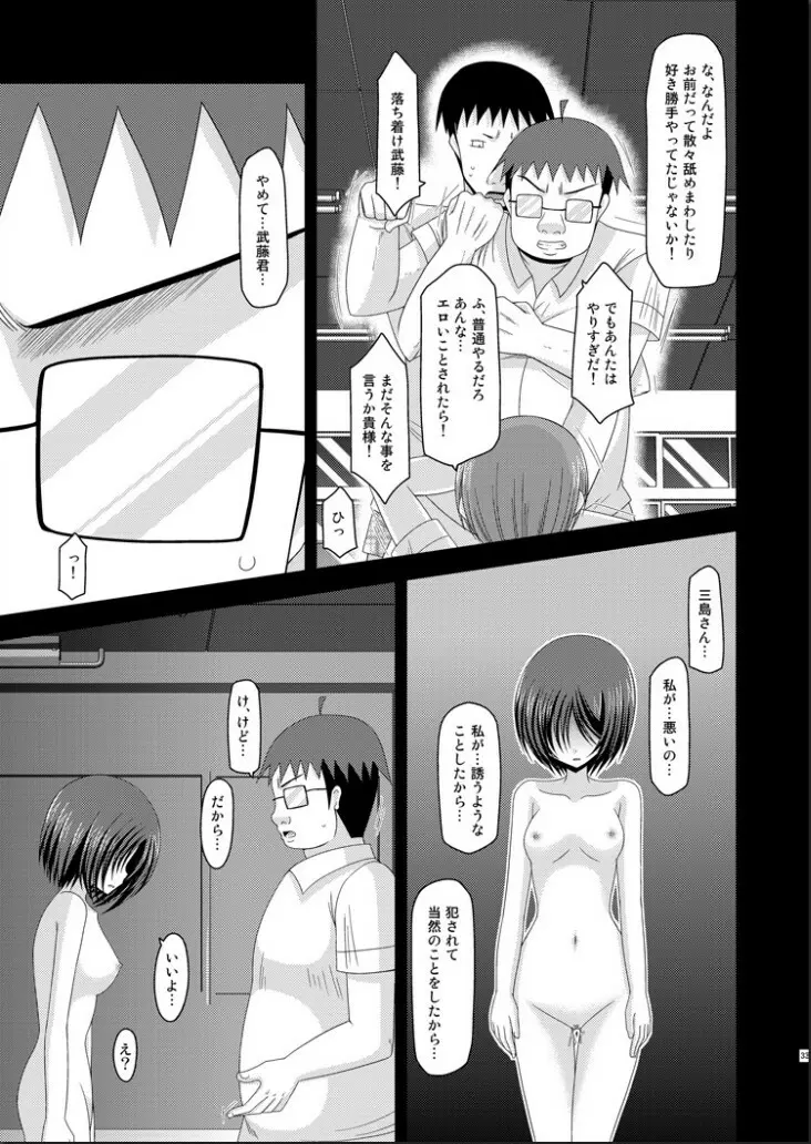 露出少女遊戯完 - page32