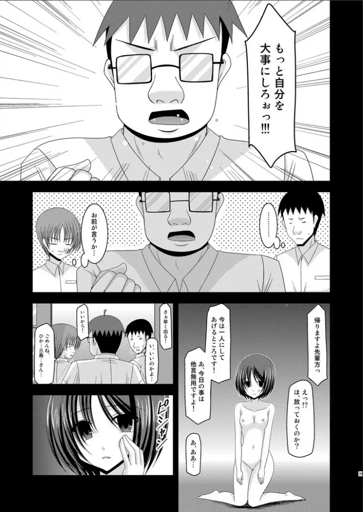 露出少女遊戯完 - page34