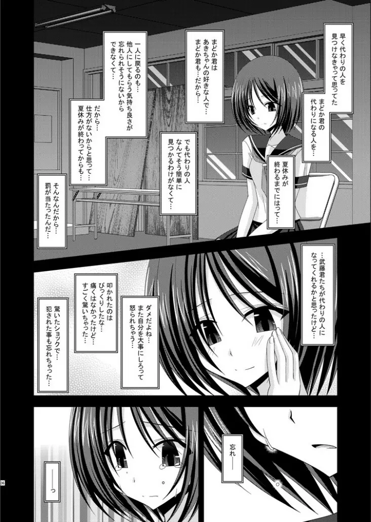 露出少女遊戯完 - page35