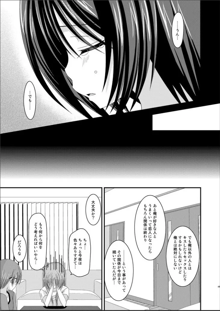 露出少女遊戯完 - page40