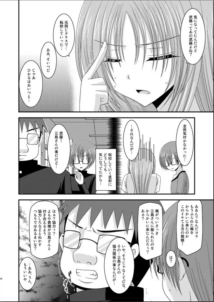 露出少女遊戯完 - page41