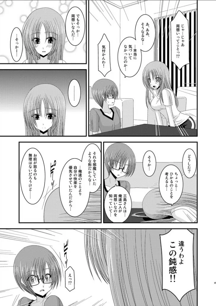 露出少女遊戯完 - page44