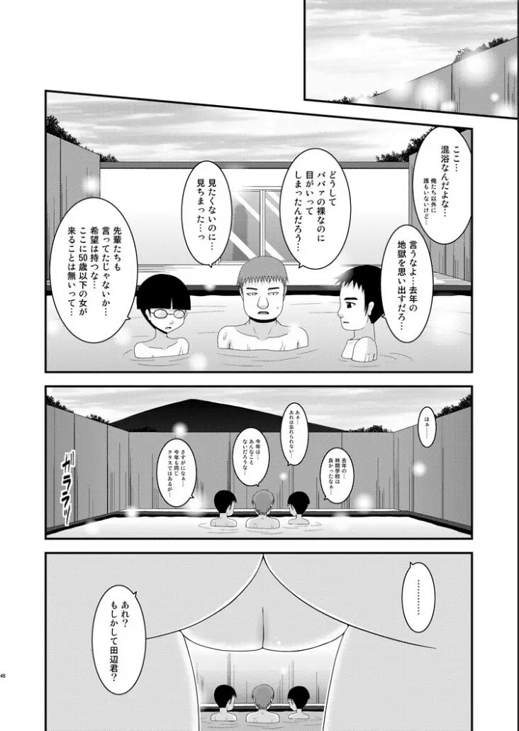 露出少女遊戯完 - page47