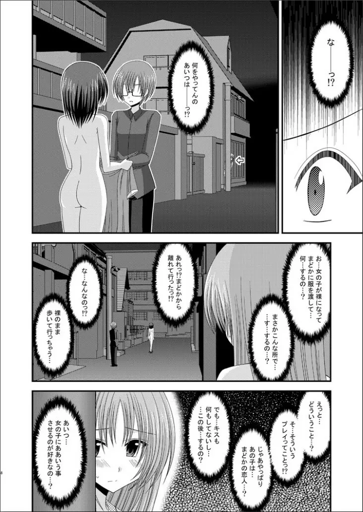 露出少女遊戯完 - page7