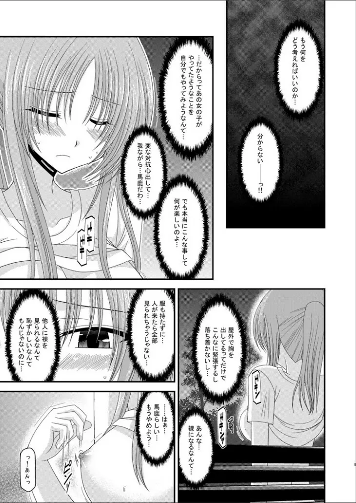 露出少女遊戯完 - page8